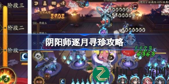 《阴阳师》逐月寻珍：揭秘通关秘籍，轻松赢取丰厚奖励