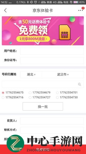《京东》体验卡申领攻略