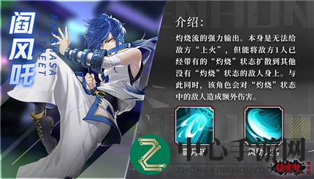 《镇魂街：武神躯》灼烧流搭配推荐