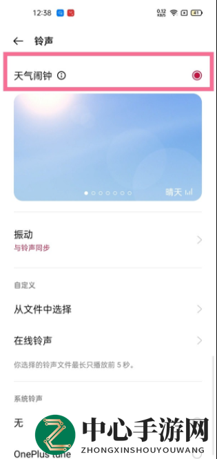 一加9r设置天气闹钟方法介绍