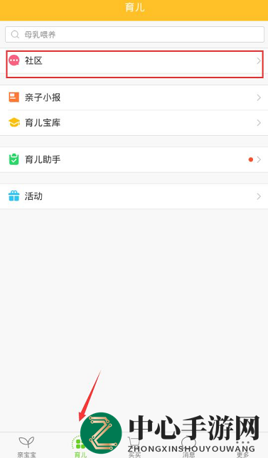《亲宝宝》关注其他用户指南