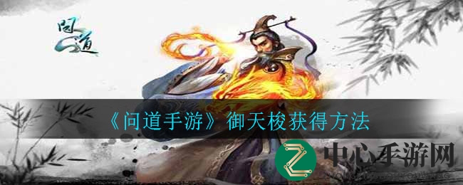 《问道手游》梦荷宝箱作用介绍