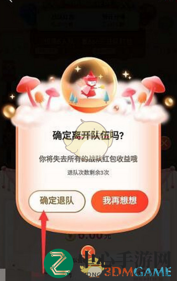 《京东》叠蛋糕退队方法介绍