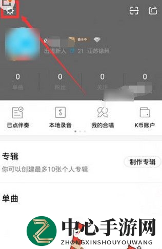 《全民K歌》申请成为主唱教程