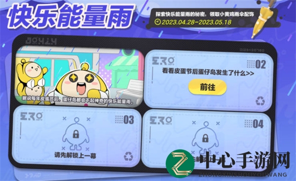 《蛋仔派对》五一活动汇总2023