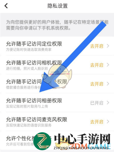 《随手记》相册访问权限设置方法