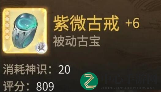 《一念逍遥》紫微古戒属性及强度介绍