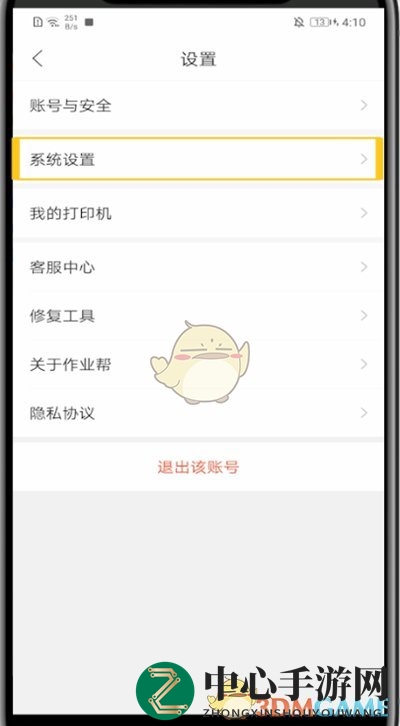 《作业帮》护眼模式关闭方法