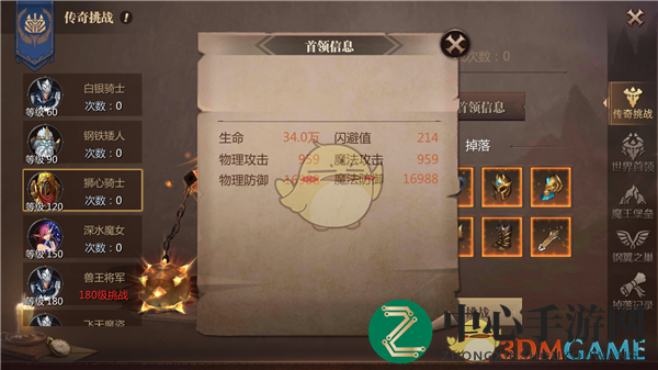 《风暴魔域》传奇挑战副本玩法