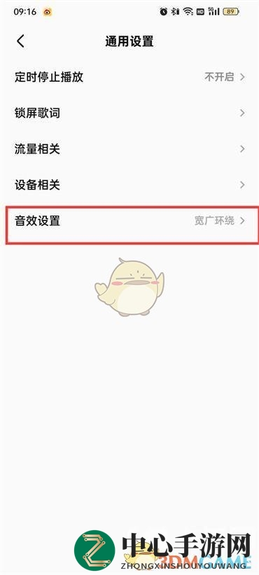 《全民k歌》音效设置方法