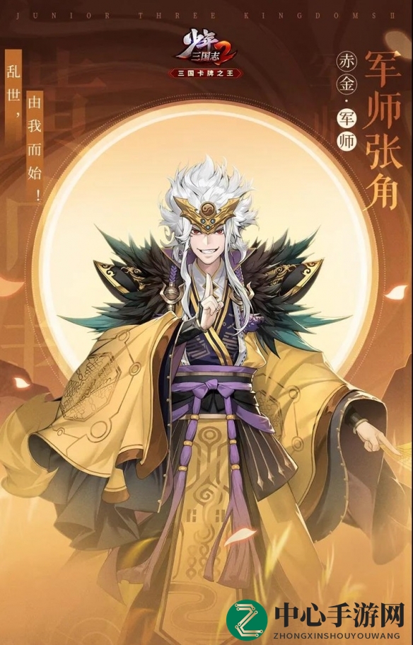 《少年三国志2》军师张角技能介绍