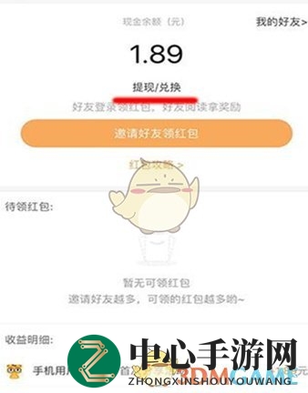 《七猫小说》提现微信方法