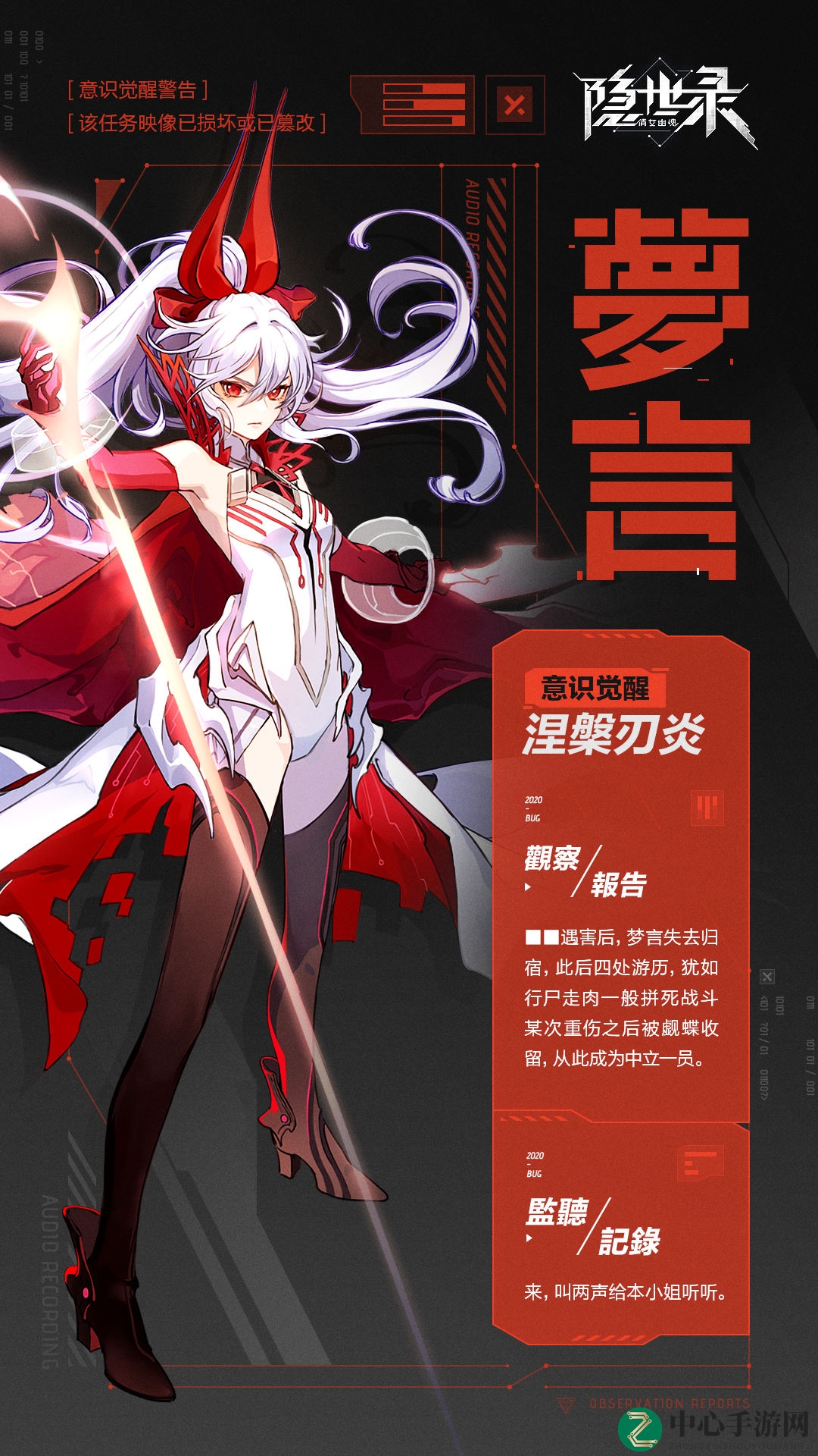 《隐世录》梦言角色展示