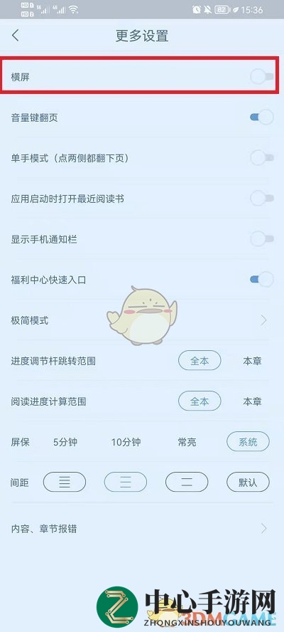 《书旗小说》横屏设置方法