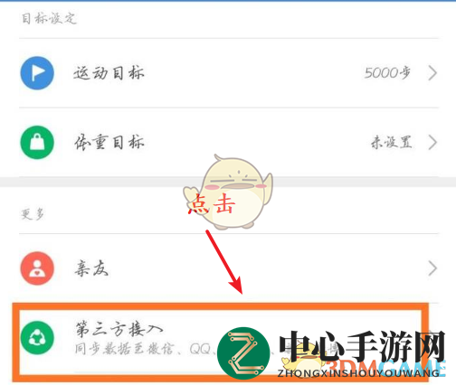 《小米运动》数据同步微信教程
