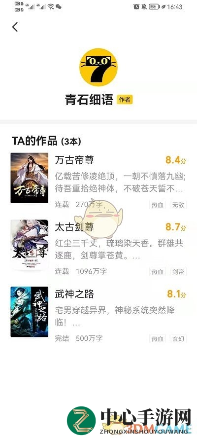 《七猫小说》查看作者方法