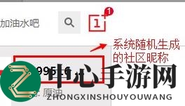 《一加社区》用户名修改方法