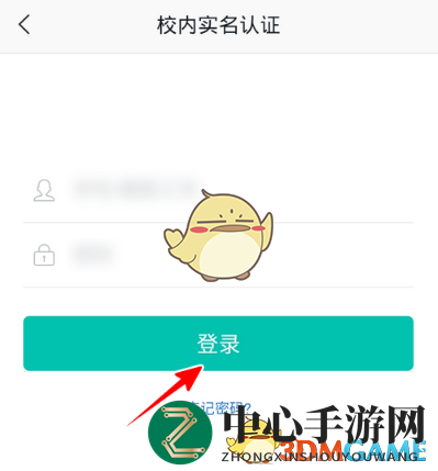 《今日校园》校内实名认证初始用户名密码介绍