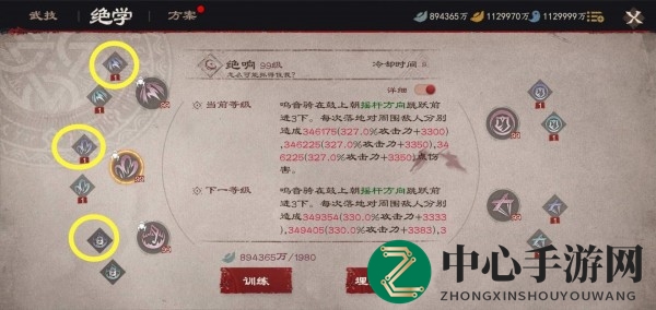 《镖人》手游鸣音技能推荐