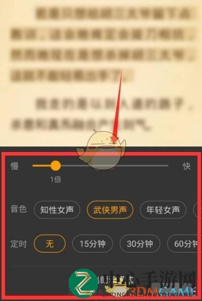 《七猫小说》朗读功能开启方法