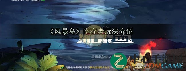 《风暴岛》生存挑战揭秘：十分钟荒岛求生，团结协作战胜内奸