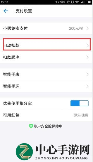 《永安行》取消免密支付的方法介绍