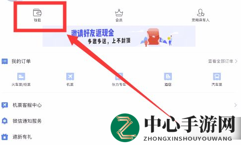 《高铁管家》提速宝获取方法介绍