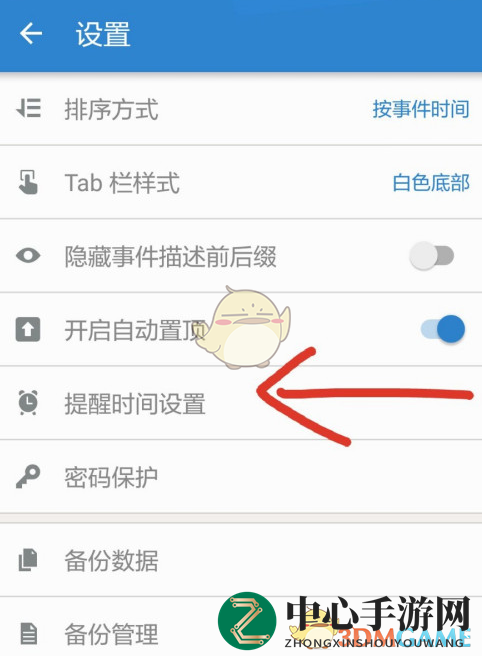 《倒数日》提醒时间设置方法