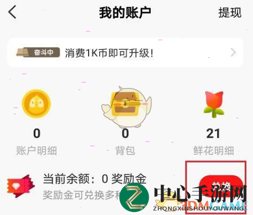 《全民k歌》奖励金兑换会员方法