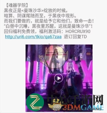 《魂器学院》曼珠沙华礼包兑换码获取