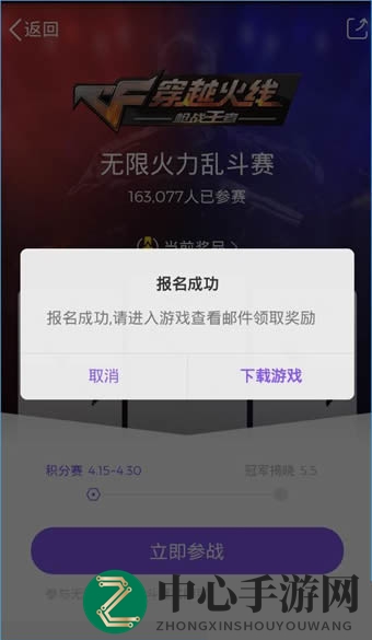 《企鹅电竞》赛事报名规则说明