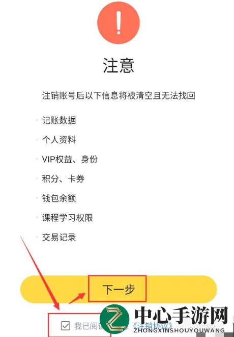 《鲨鱼记账》注销账户方法介绍