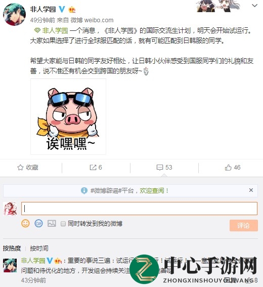 《非人学园》国际交流生计划试运行