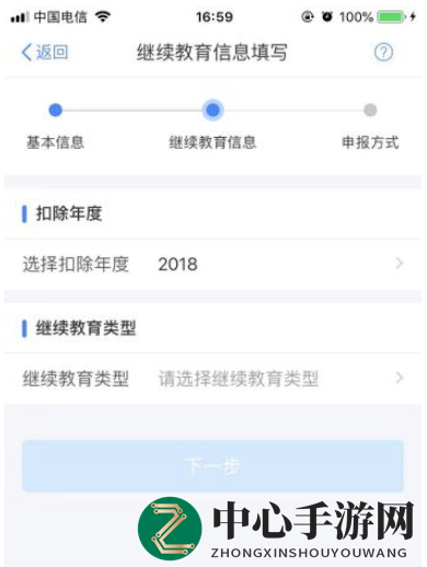 《个人所得税》个税减免申报教程