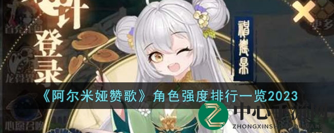 《阿尔米娅赞歌》SSR英雄实力榜揭晓，打造最强战队攻略分享