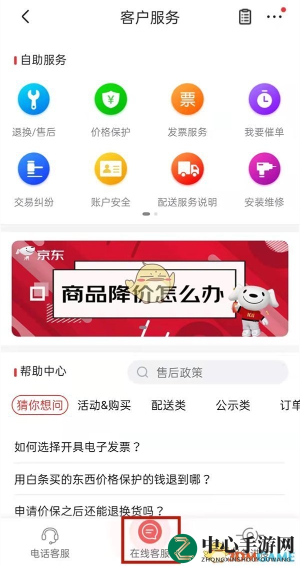 《京东》白条注销方法