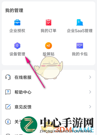 《乐播投屏》设备管理攻略