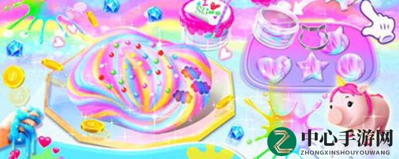 趣味无限！史莱姆独角兽彩泥DIY游戏，每月更新带来新鲜玩法