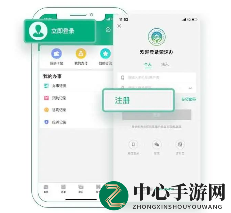 《蒙速办》app官方版下载