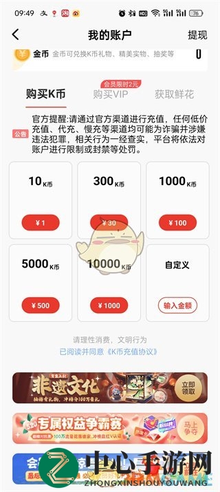 《全民k歌》充值k币方法