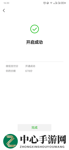 《高德地图》微信支付分开通流程