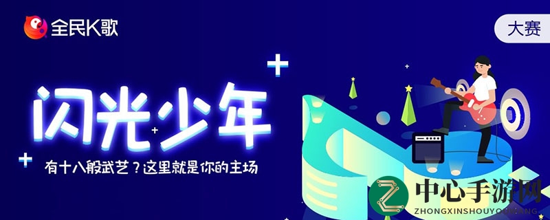 全民k歌如何开音频直播