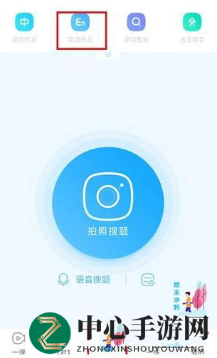 《作业帮》搜索英语作文方法介绍
