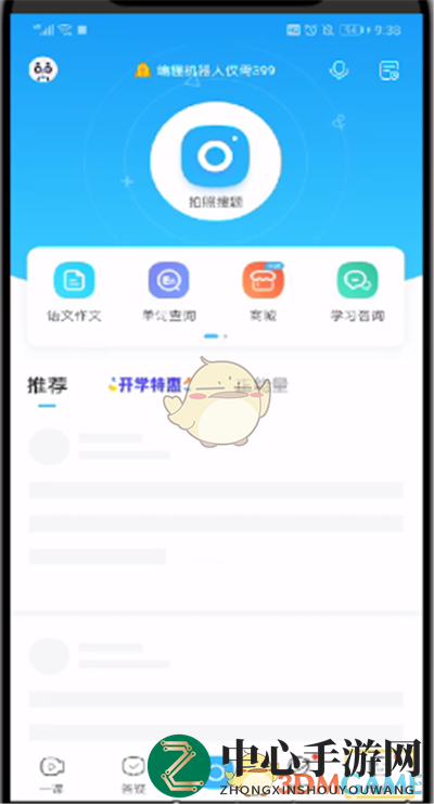 《作业帮》删除错题方法