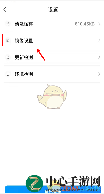 《乐播投屏》镜像声音设置方法