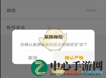 《七猫小说》更换微信绑定方法