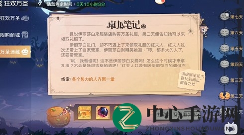 《双生幻想》万圣迷藏第二天位置揭秘