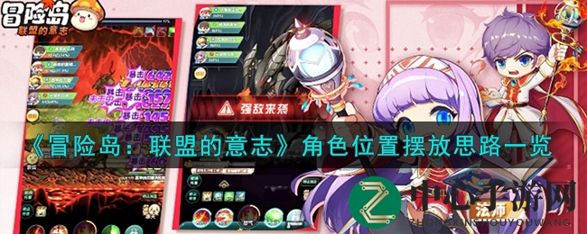 《冒险岛：联盟的意志》揭秘角色布局秘籍，轻松成为布局高手