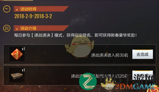 《全军出击》新春炸鸡狂欢，速战速决赢豪礼！