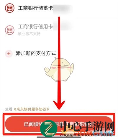 《京东》快付设置方法